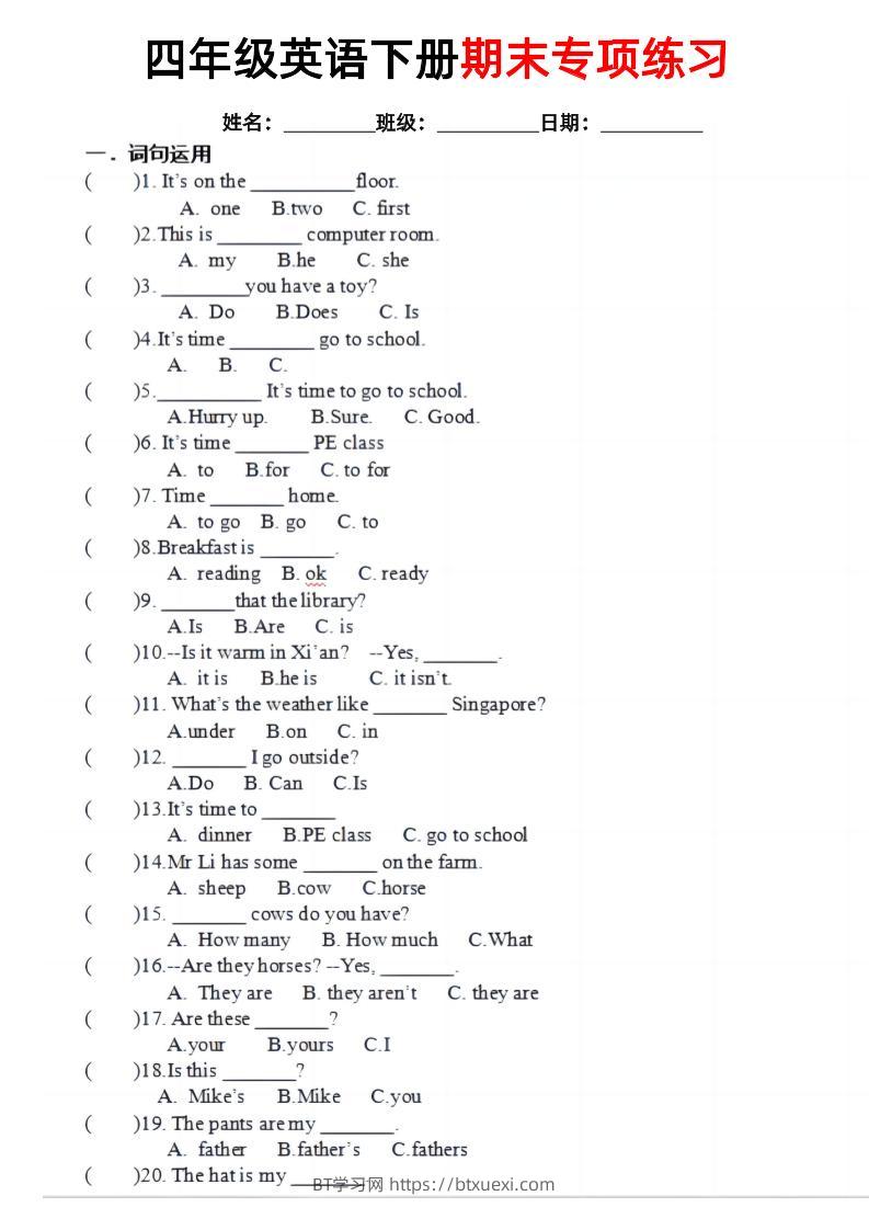 四年级下英语期末专项训练《人教PEP版》-BT学习网