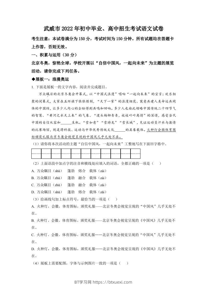 2022年甘肃省武威市中考语文真题（含答案）-BT学习网