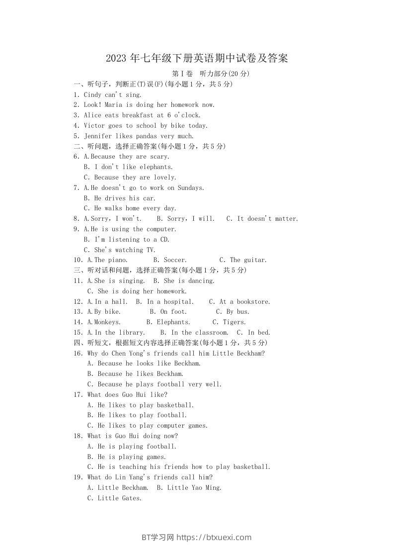 图片[1]-2023年七年级下册英语期中试卷及答案(Word版)-BT学习网