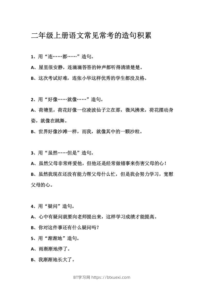 二上语文常见常考的造句积累-BT学习网