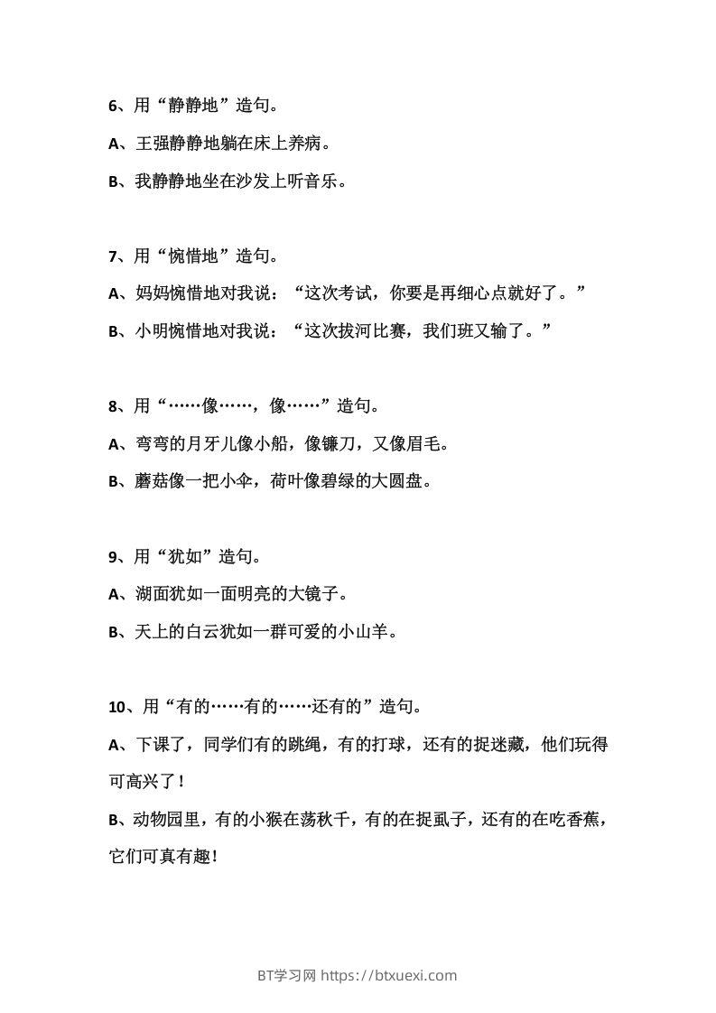 图片[2]-二上语文常见常考的造句积累-BT学习网