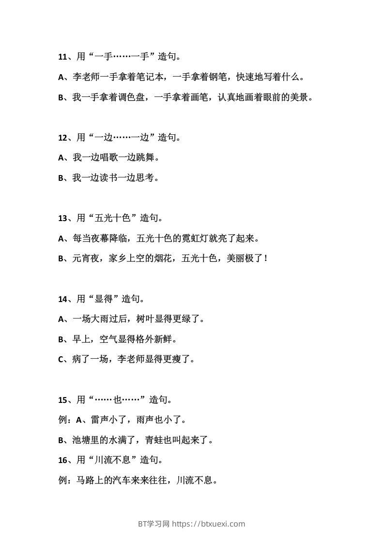 图片[3]-二上语文常见常考的造句积累-BT学习网