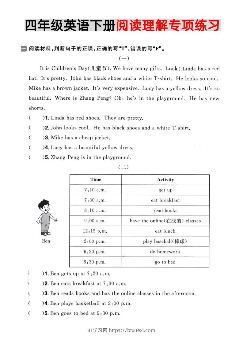 四年级下英语阅读理解专项复习《人教PEP版》-BT学习网