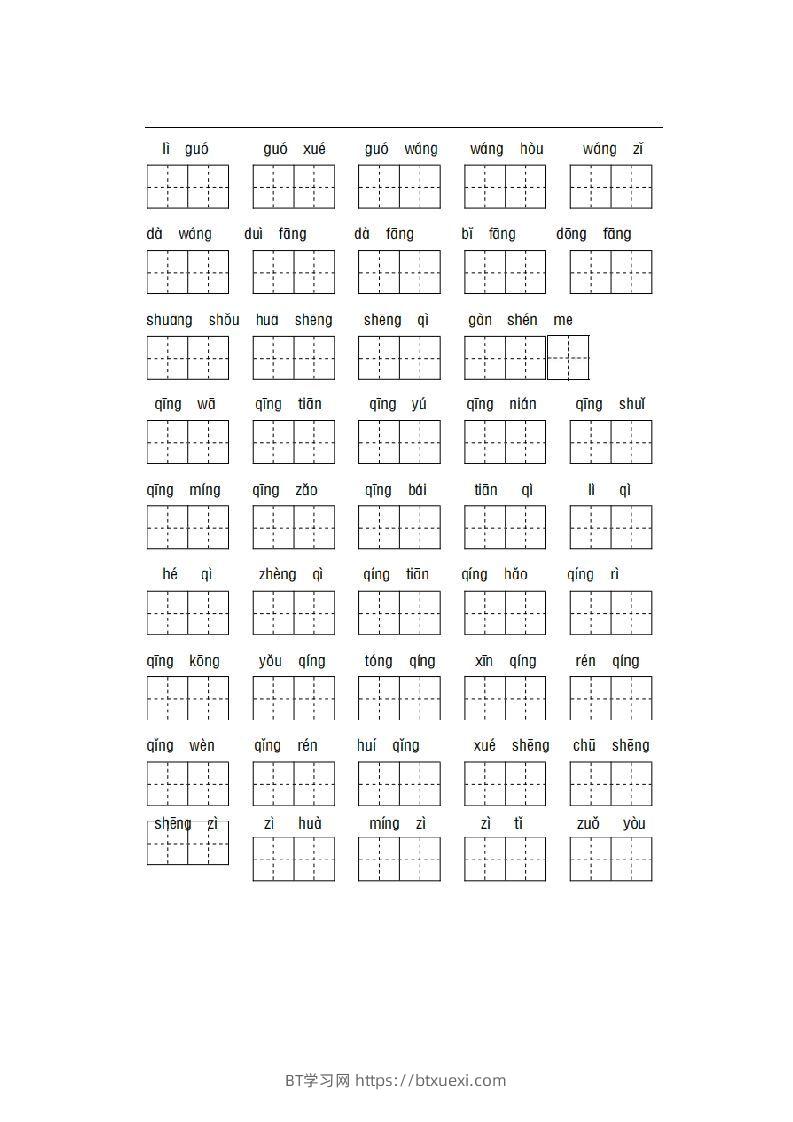 图片[2]-部编版一年级语文下册1-8单元词语、课文默写练习卷-BT学习网
