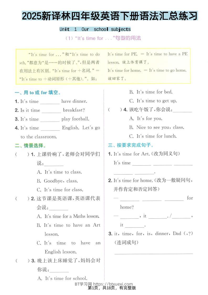 四年级下英语语法汇总练习《译林版》-BT学习网