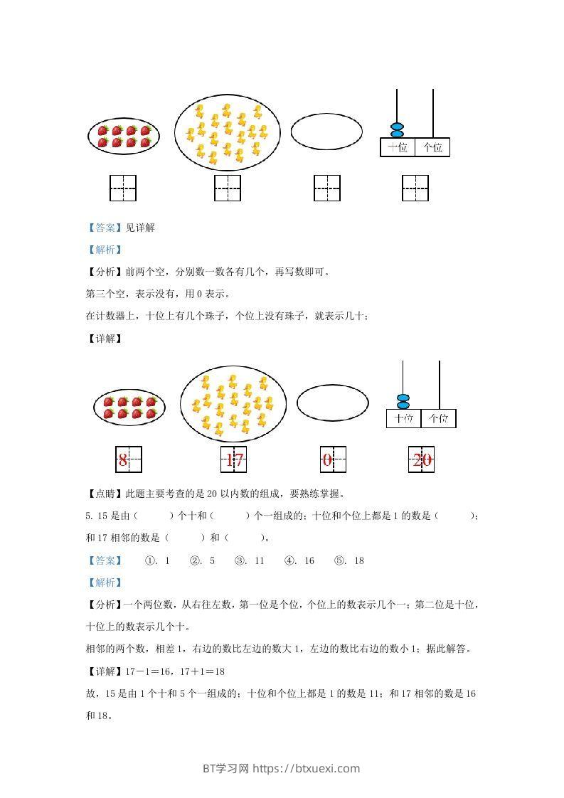图片[2]-2022-2023学年江苏省连云港市东海县一年级上册数学期末试题及答案(Word版)-BT学习网