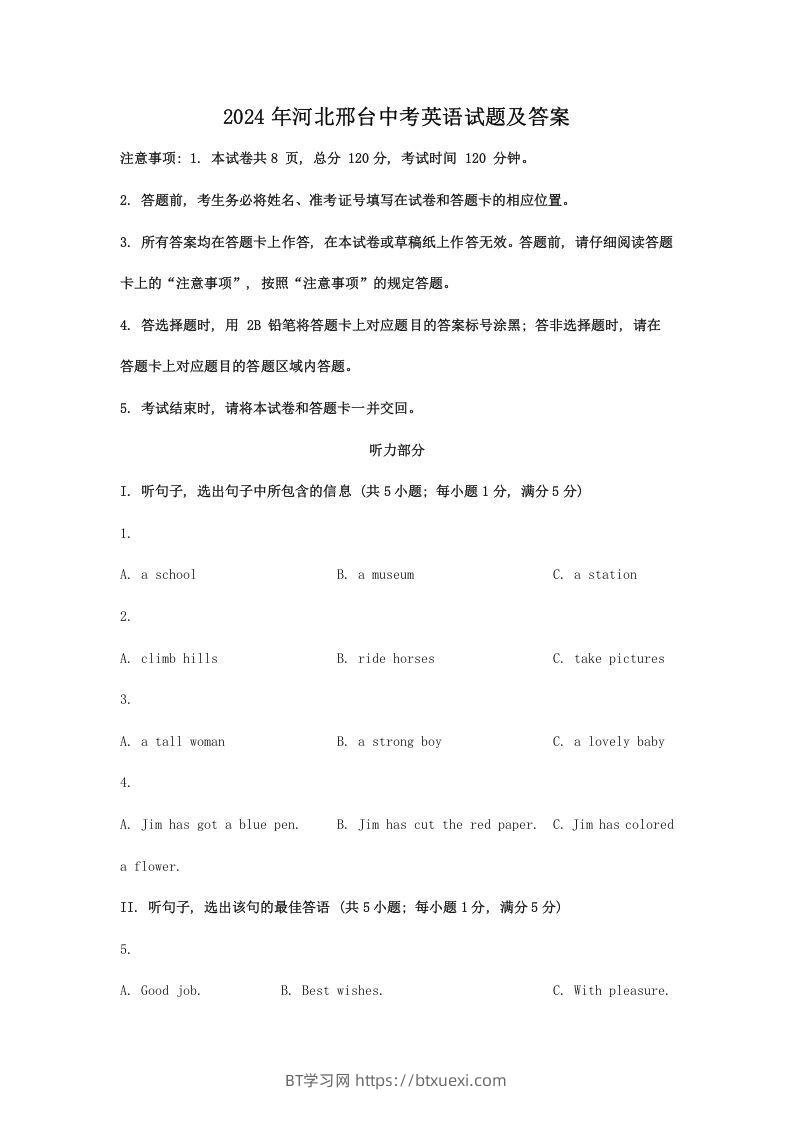 2024年河北邢台中考英语试题及答案(Word版)-BT学习网