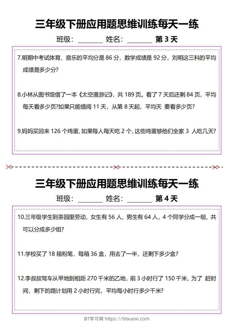 图片[2]-三下数学应用题每天一练-BT学习网