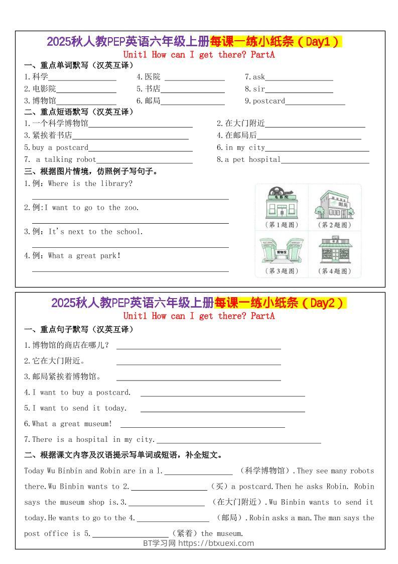 六上英语每课一练小纸条（24天）人教pep版-BT学习网