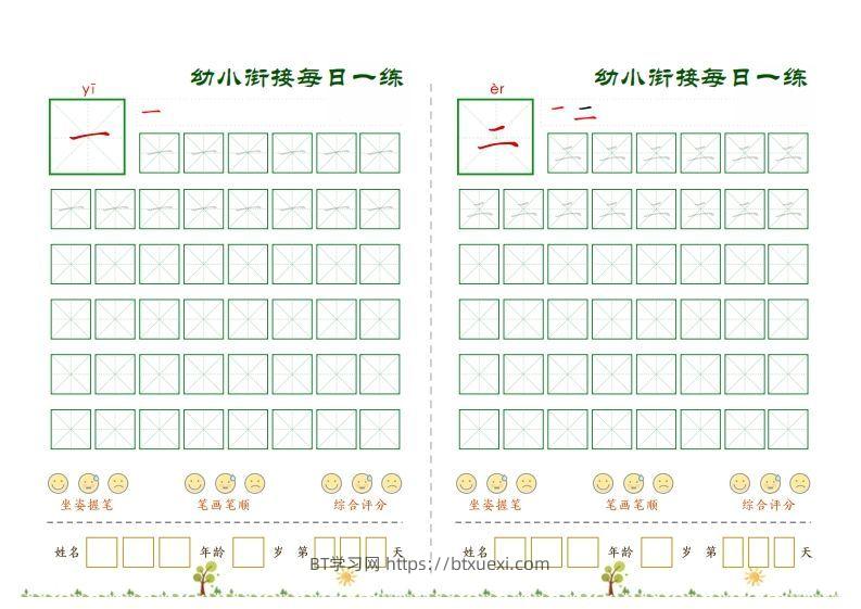 图片[1]-5.6幼小衔接必会60字每日一练打卡文件(9)-BT学习网