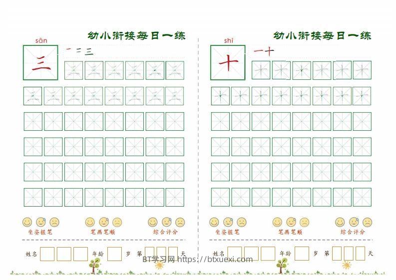 图片[2]-5.6幼小衔接必会60字每日一练打卡文件(9)-BT学习网