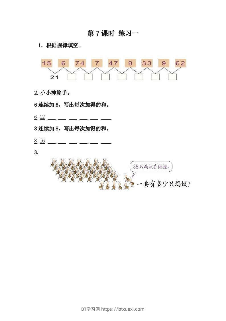 一下冀教版数学课时5-7练习一-BT学习网