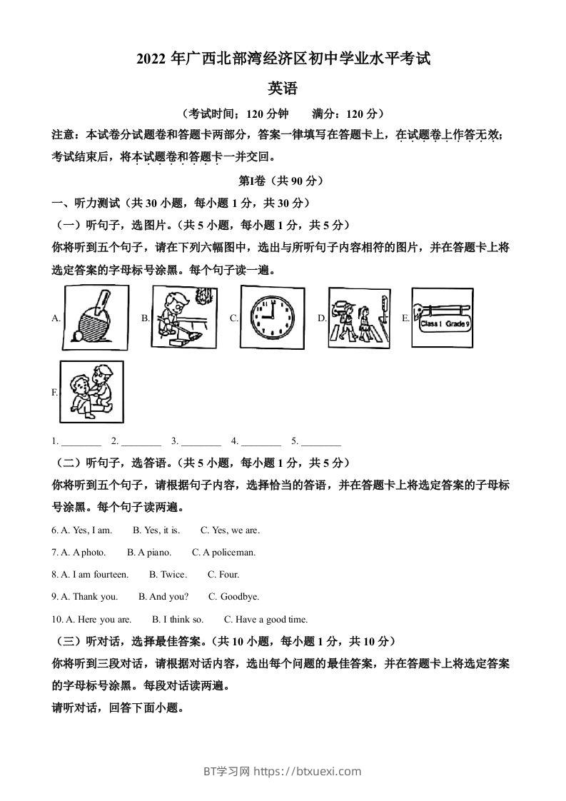 2022年广西北部湾经济区中考英语真题（空白卷）-BT学习网
