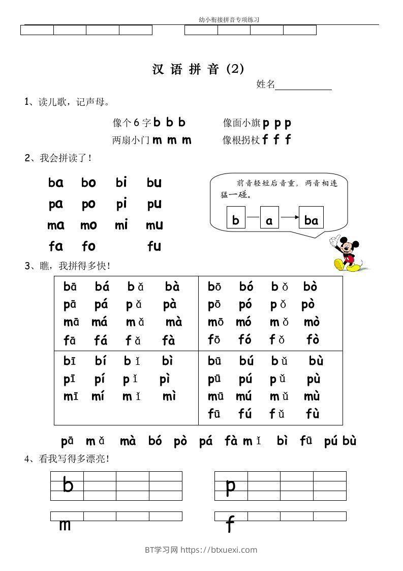 图片[2]-【拼音】幼小衔接拼音专项练习-BT学习网