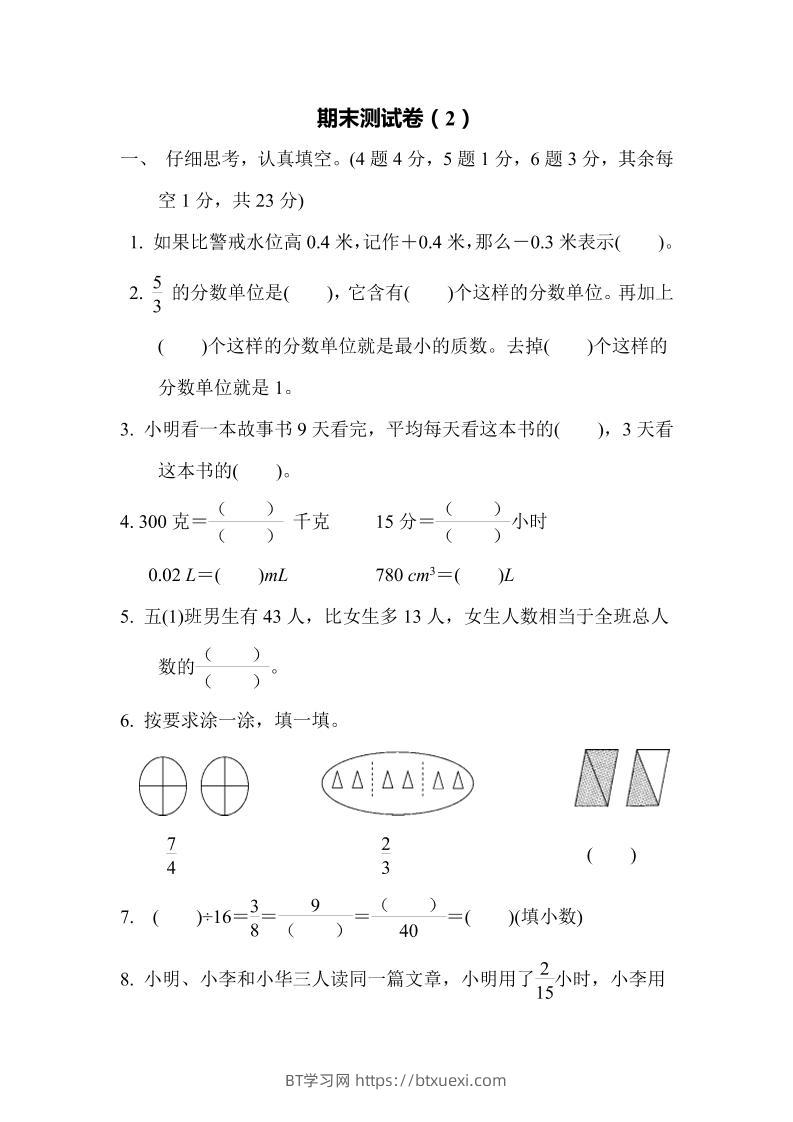五下青岛六三制数学【名校期末卷.4】-BT学习网