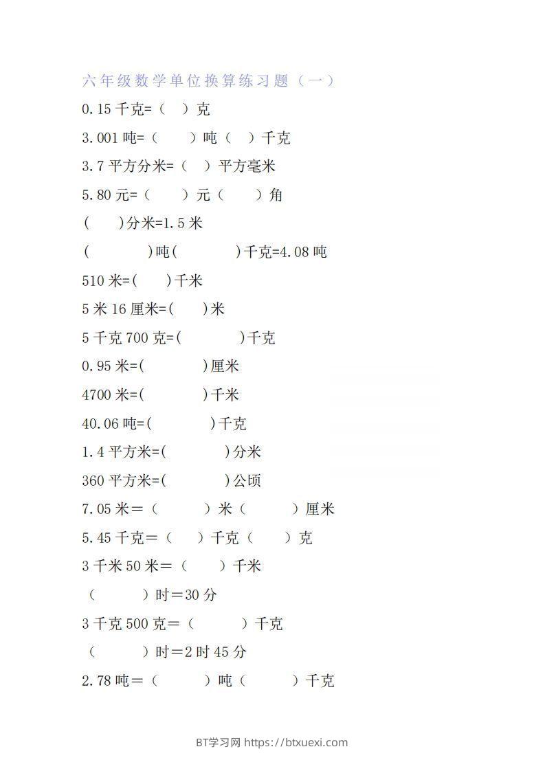 六年级数学单位换算专项练习题（6套）-BT学习网