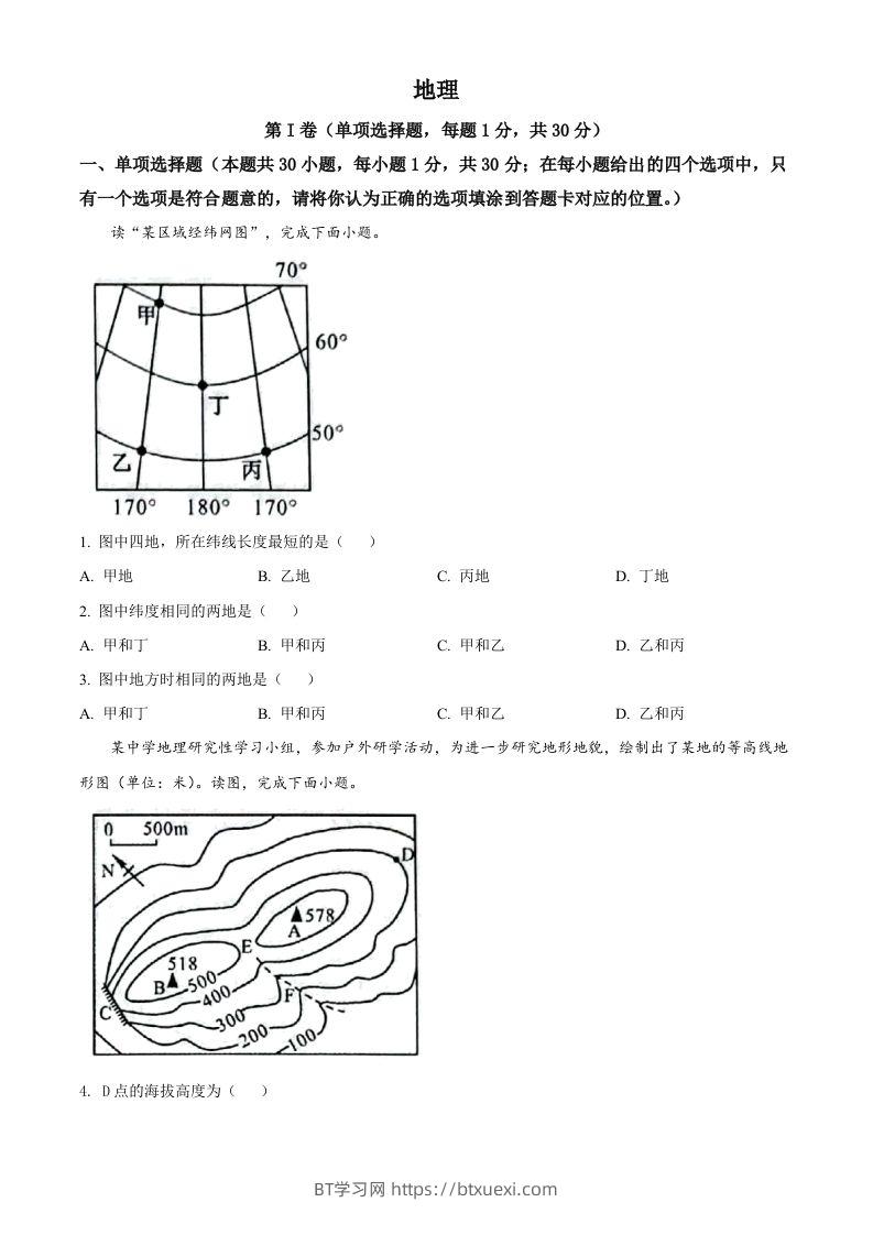 2022年广西贺州市中考地理真题（空白卷）-BT学习网