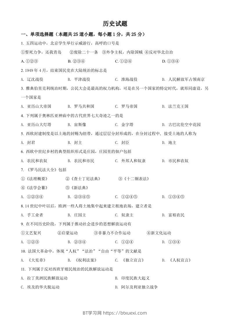 辽宁省阜新市2021年中考历史试题（空白卷）-BT学习网