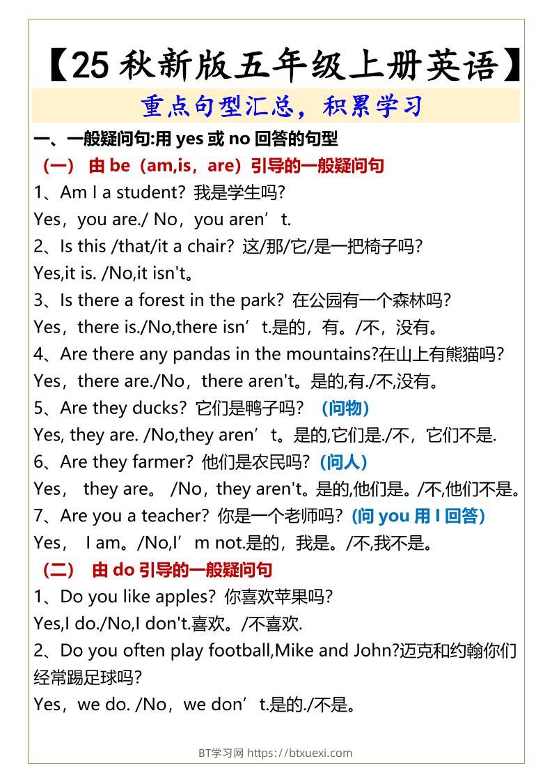 【2025秋新版】【五年级上册英语】重点句型汇总，积累学习-BT学习网