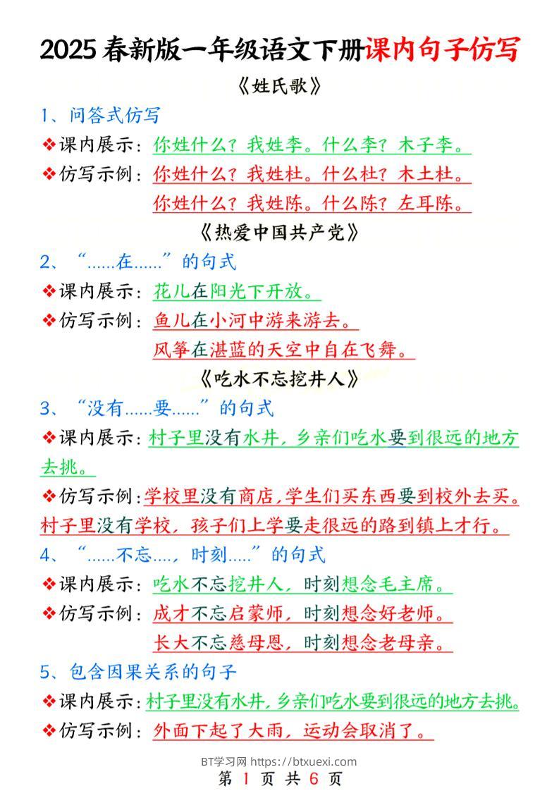 25春新一下语文课内句子仿写6页-BT学习网