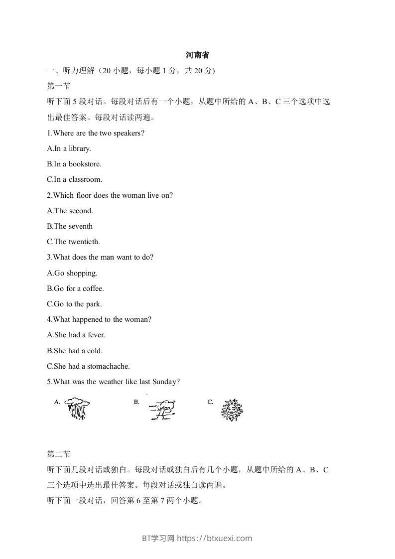 11河南省-2020年各地中考英语听力真题合集-BT学习网