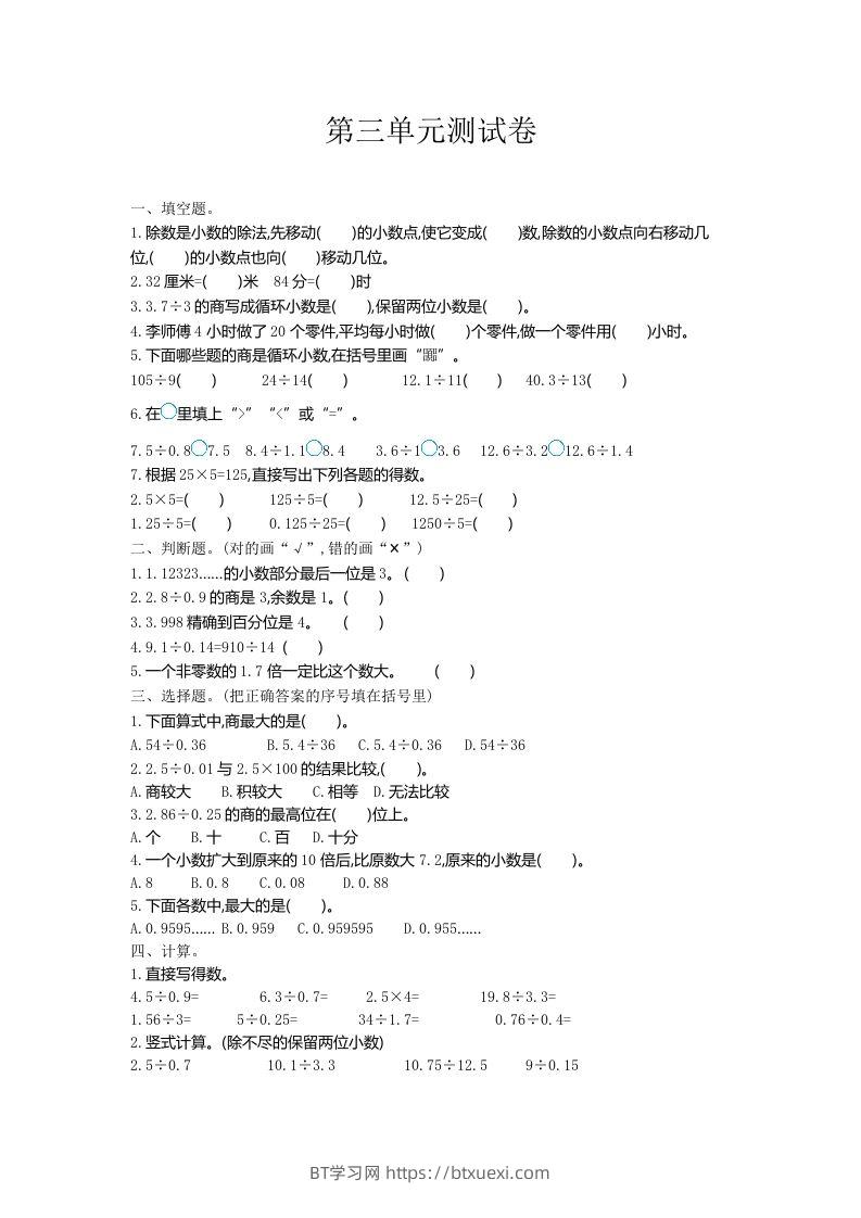 五（上）冀教版数学第三单元测试卷.1-BT学习网