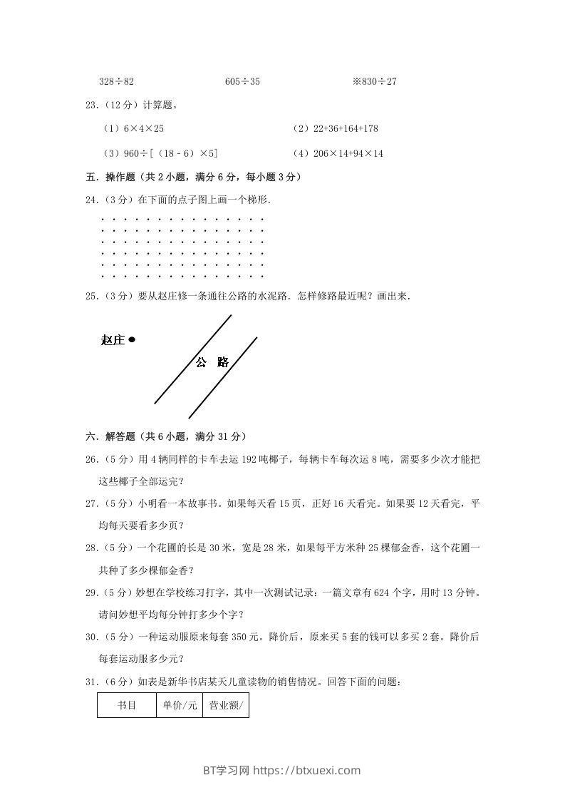 图片[3]-2021-2022学年安徽省淮北市杜集区四年级上学期期末数学真题及答案(Word版)-BT学习网