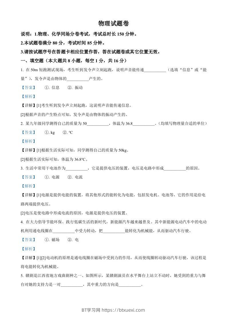 2024年江西省中考物理试题（含答案）-BT学习网