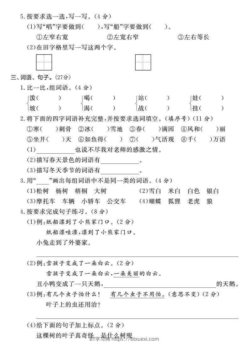 图片[2]-【期末测试卷】二上语文-BT学习网