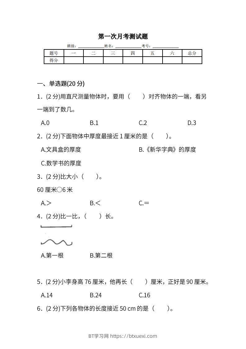 人教版二年级上册数学月考评价测试卷（含答案）-BT学习网