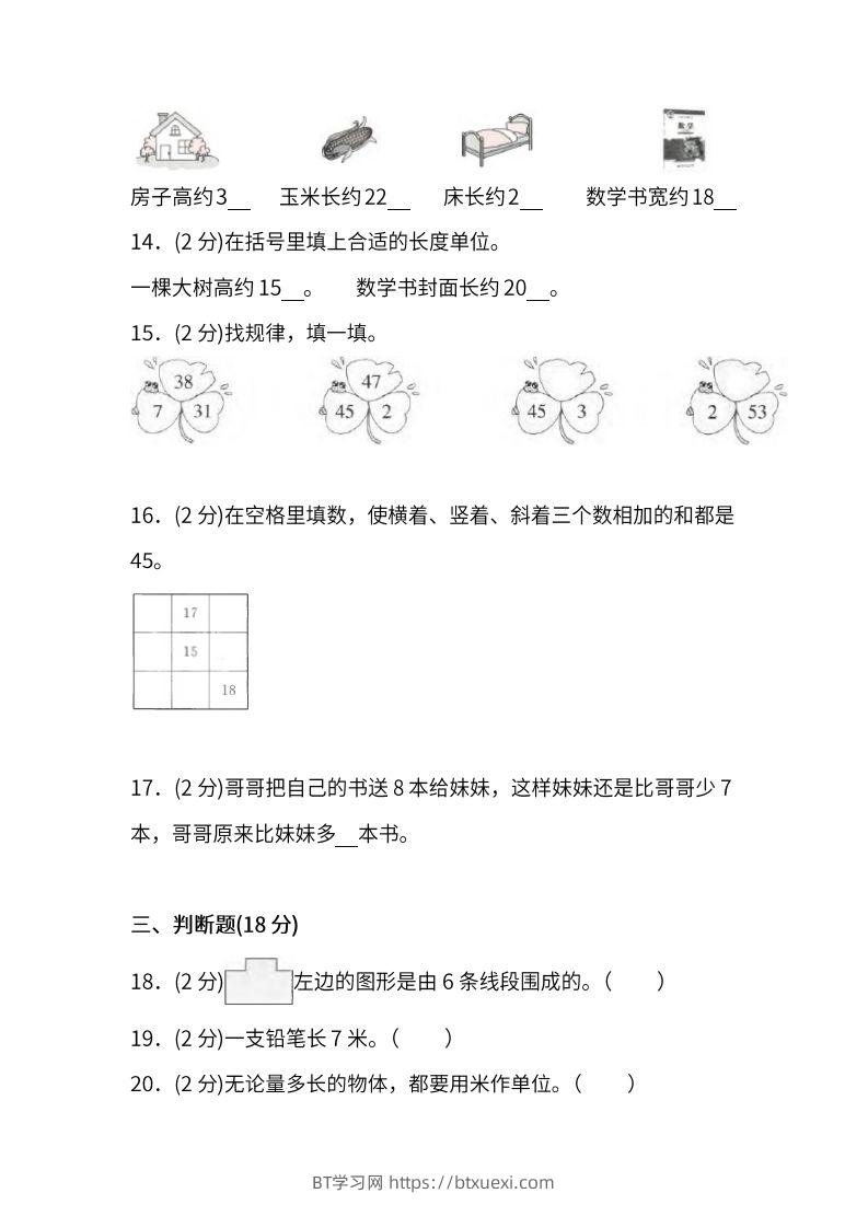图片[3]-人教版二年级上册数学月考评价测试卷（含答案）-BT学习网