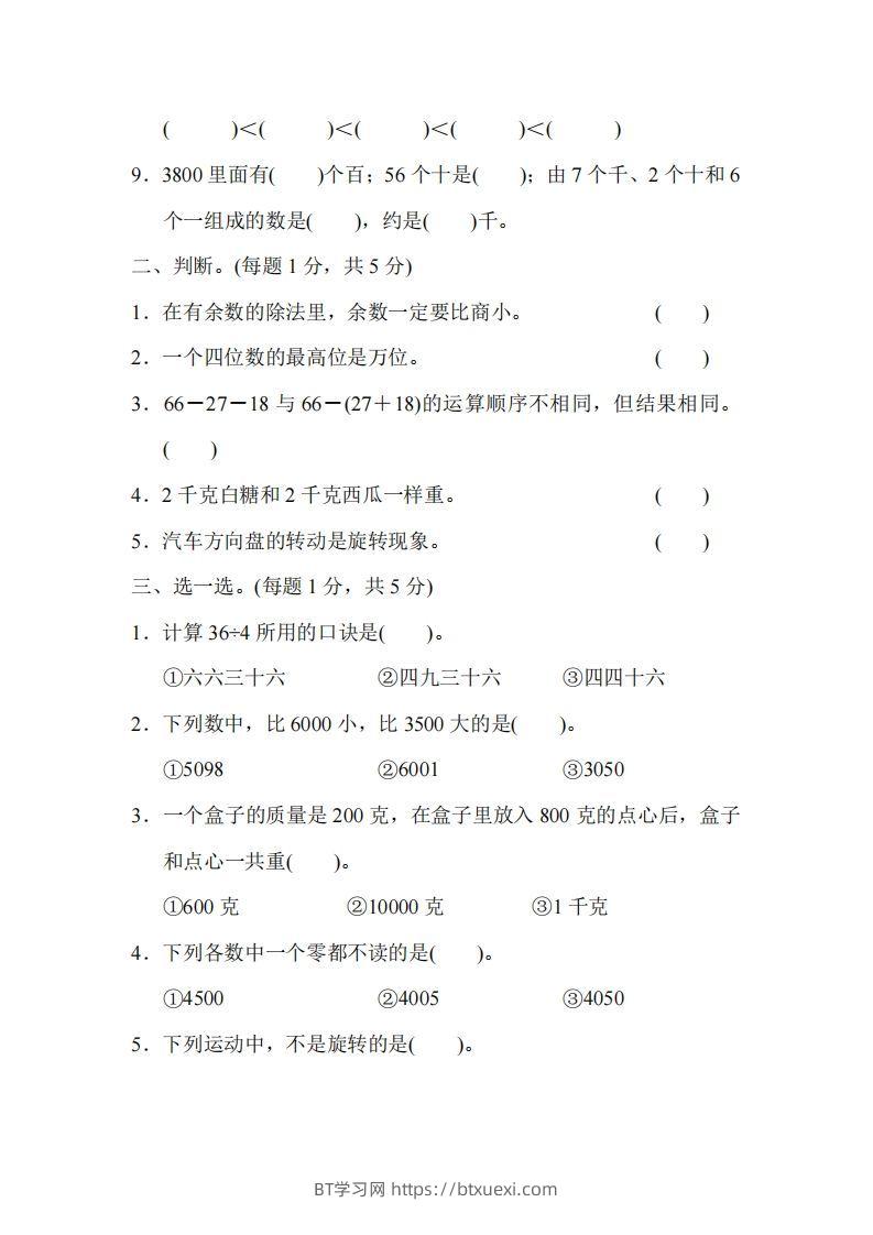 图片[2]-二下人教版数学名校期末试卷5-BT学习网