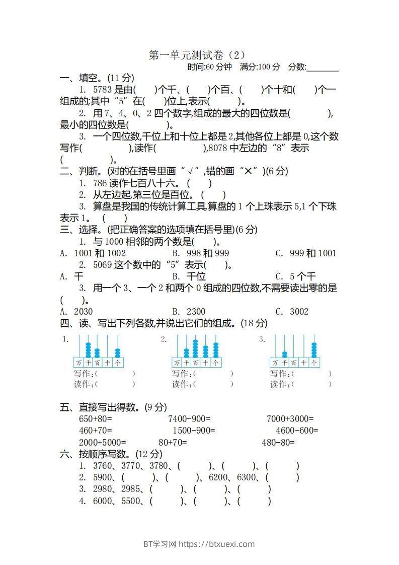 二（下）青岛版数学第一单元检测卷.2（54制）-BT学习网