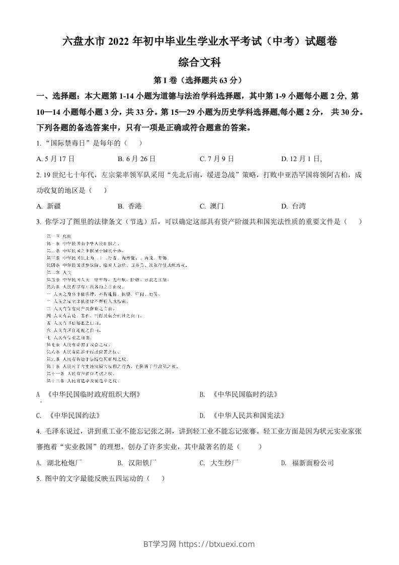 2022年贵州省六盘水市中考历史真题（空白卷）-BT学习网