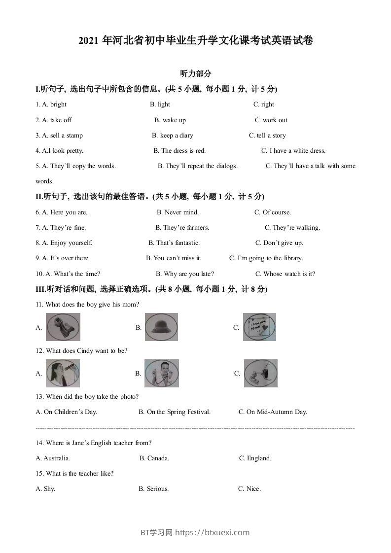 河北省2021年中考英语试题（空白卷）-BT学习网