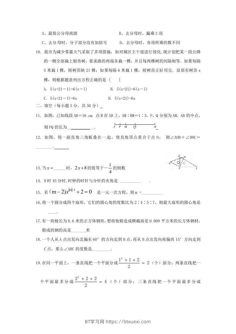 图片[2]-七年级上册数学第三次月考试卷及答案人教版(Word版)-BT学习网