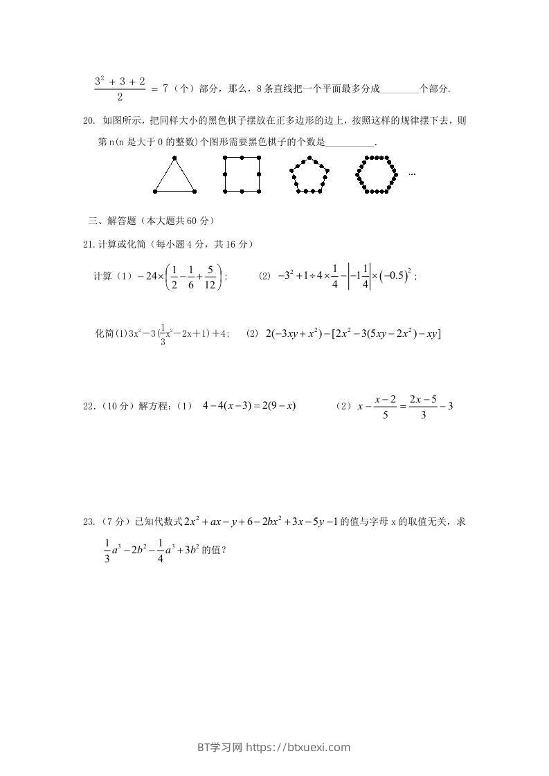 图片[3]-七年级上册数学第三次月考试卷及答案人教版(Word版)-BT学习网