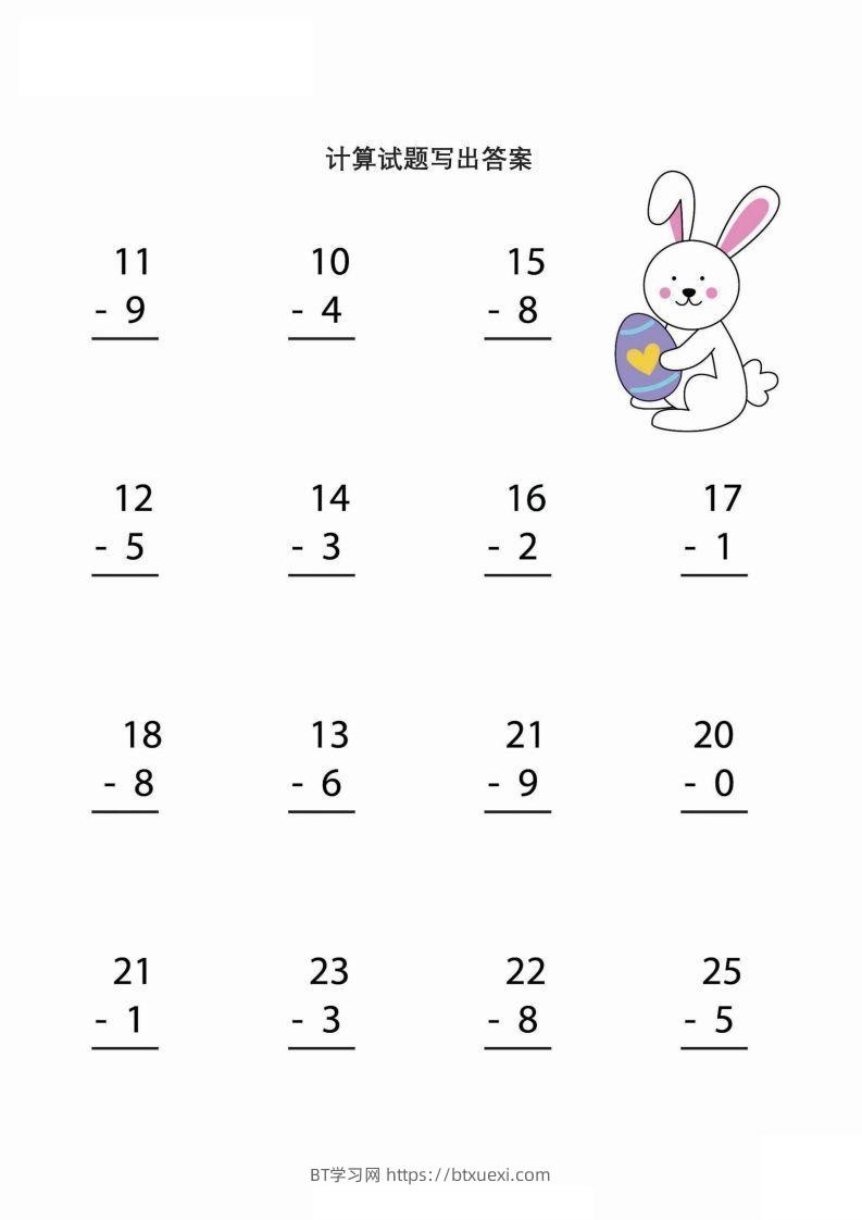 图片[2]-【数学】简单的加减法运算（幼小）-BT学习网