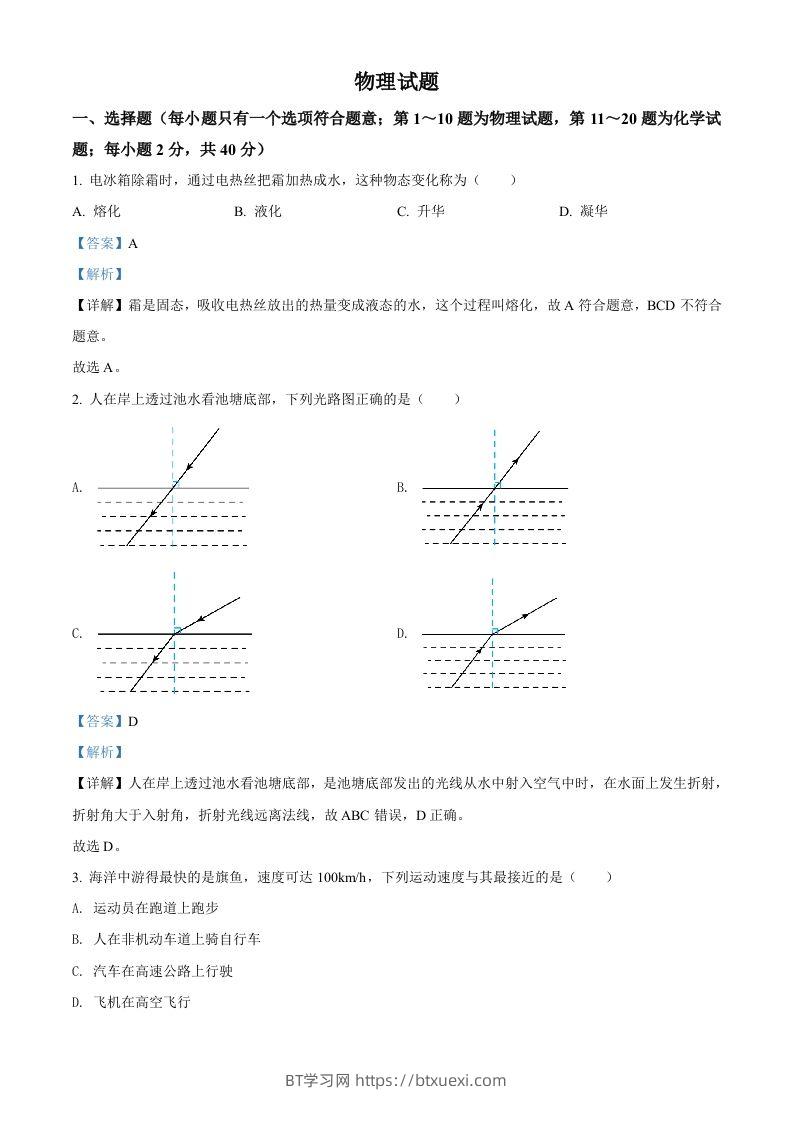 2022年江苏省徐州市中考物理试题（含答案）-BT学习网