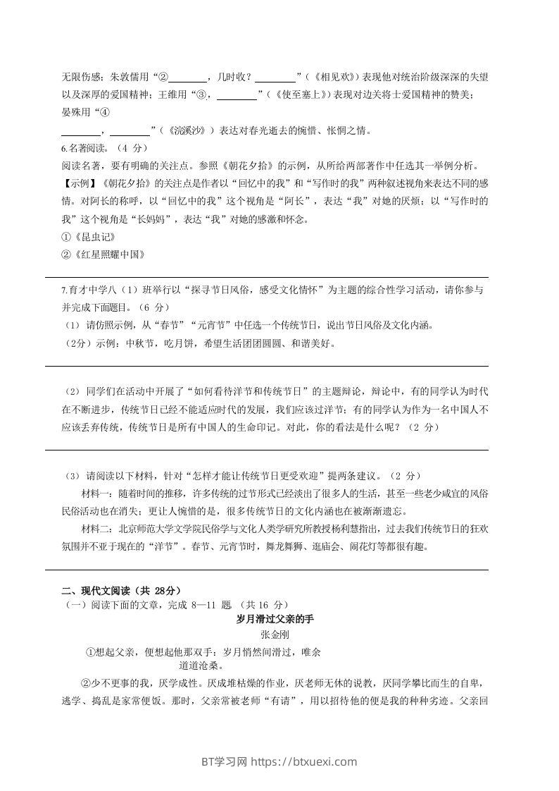 图片[2]-2022-2023学年河南省安阳市汤阴县八年级上学期期末语文试题及答案(Word版)-BT学习网