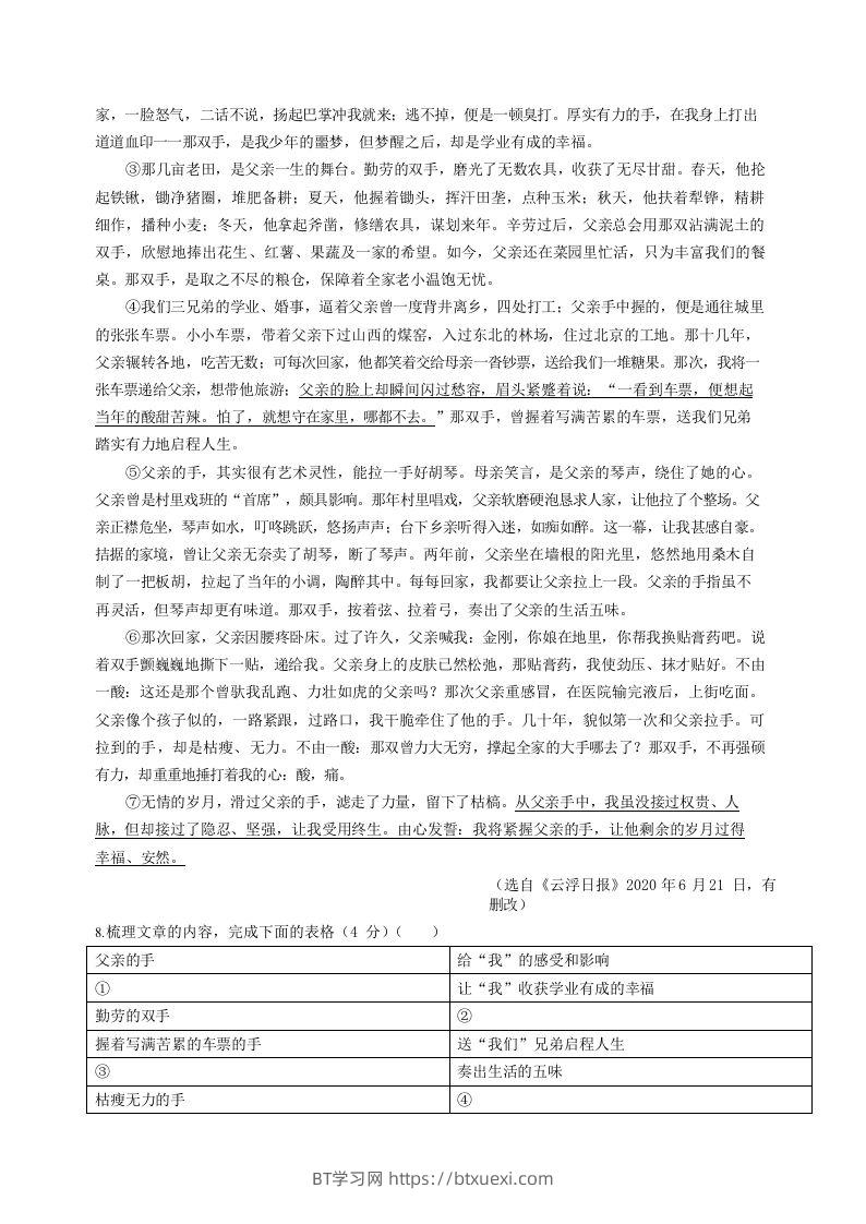 图片[3]-2022-2023学年河南省安阳市汤阴县八年级上学期期末语文试题及答案(Word版)-BT学习网