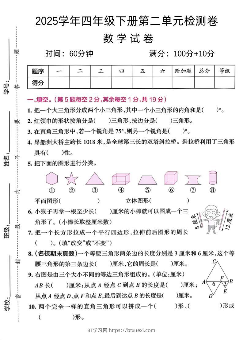 四下北师大数学《数学第二单元真题检测卷》-BT学习网