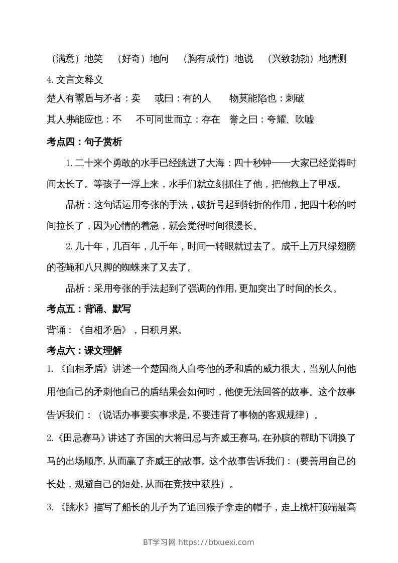 图片[2]-五年级语文下册第六单元考点梳理（部编版）-BT学习网
