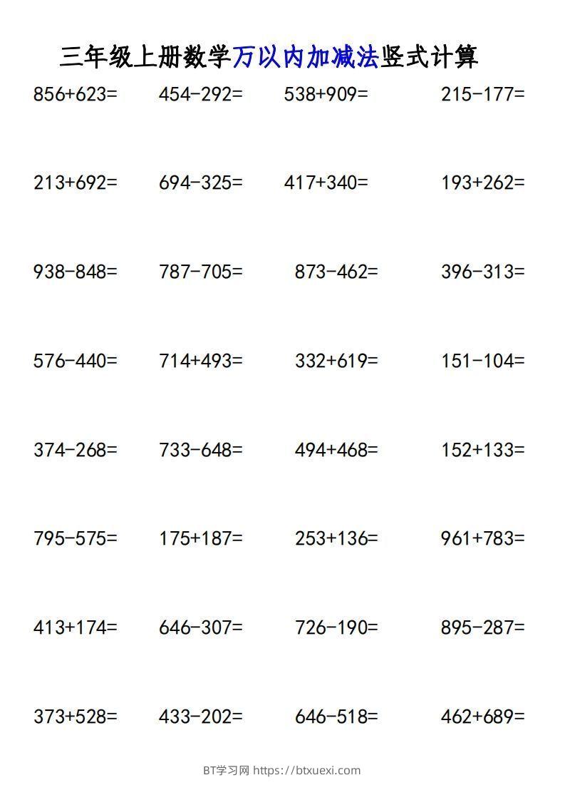 图片[2]-三年级上册《数学万以内加减法竖式计算》-BT学习网