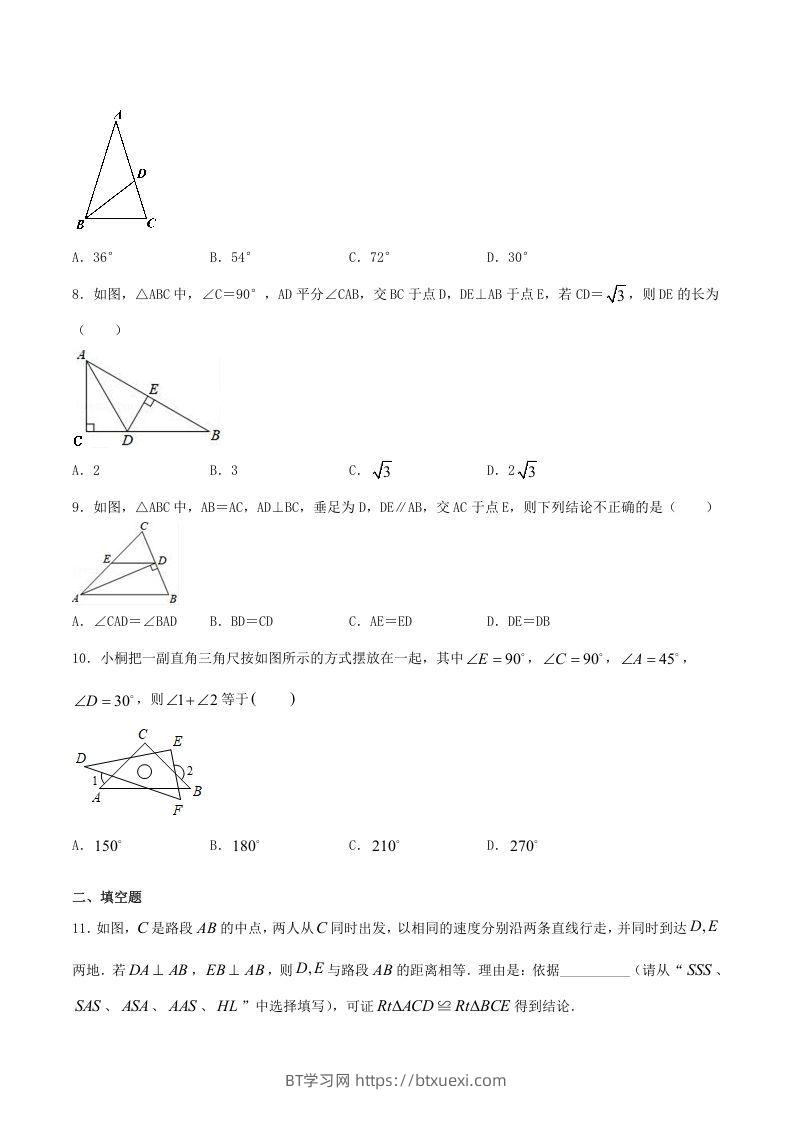 图片[2]-2020-2021学年河南省驻马店市平舆县八年级上学期期中数学试题及答案(Word版)-BT学习网