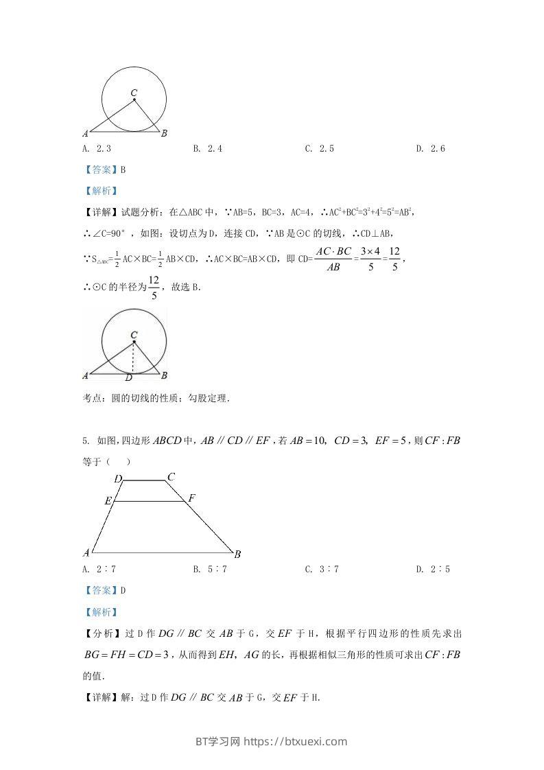 图片[3]-2022-2023学年湖南省长沙市雨花区九年级上学期数学期末试题及答案(Word版)-BT学习网