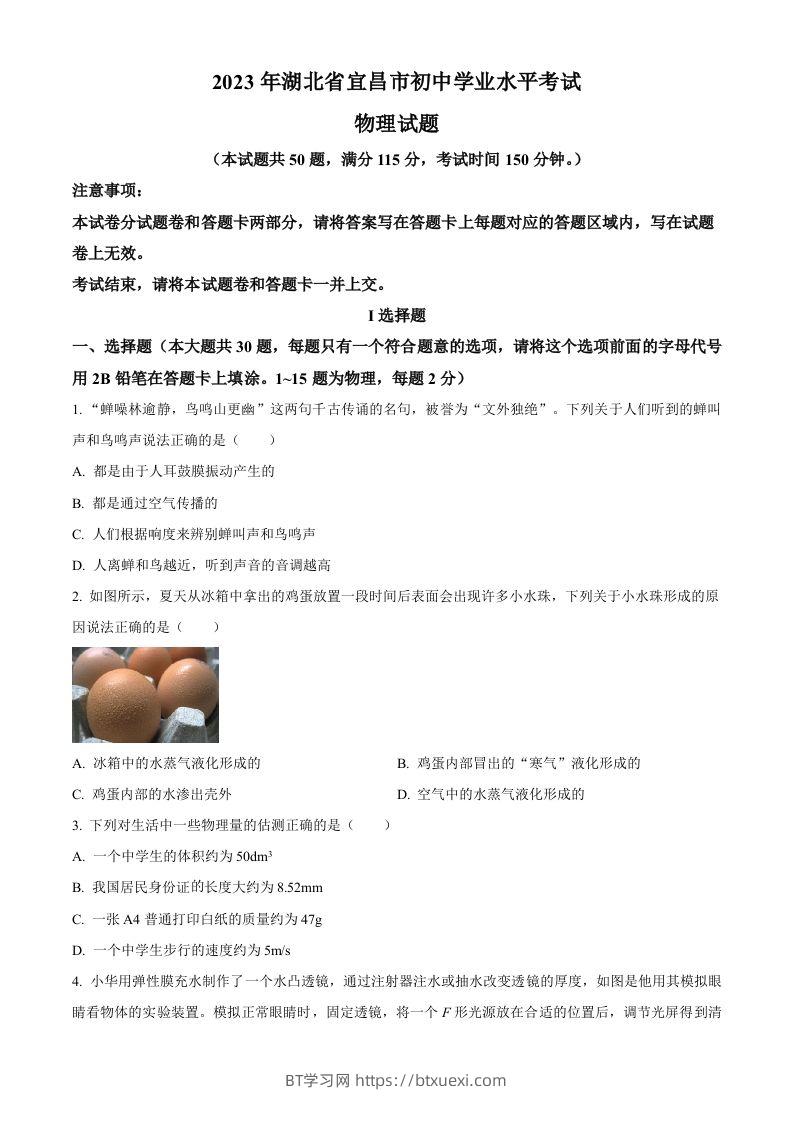 2023年湖北省宜昌市中考理综物理试题（空白卷）-BT学习网