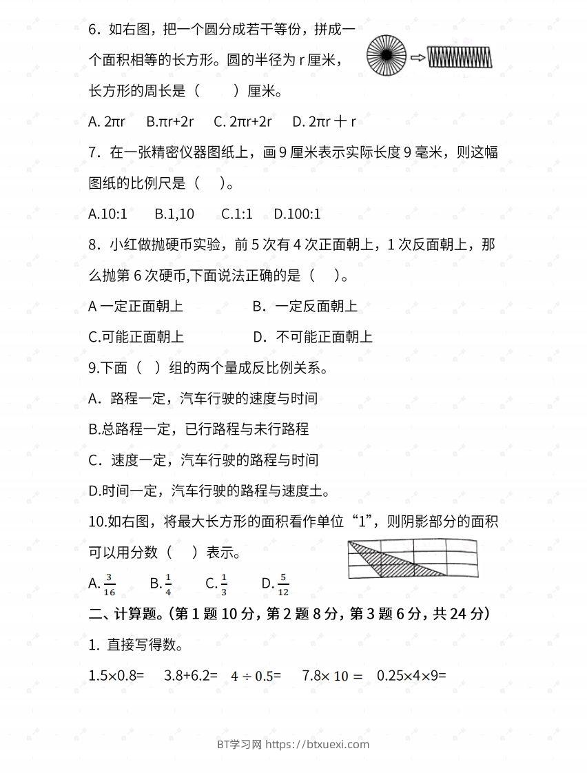 图片[2]-苏教六年级数学下册期末测试③卷及答案-BT学习网