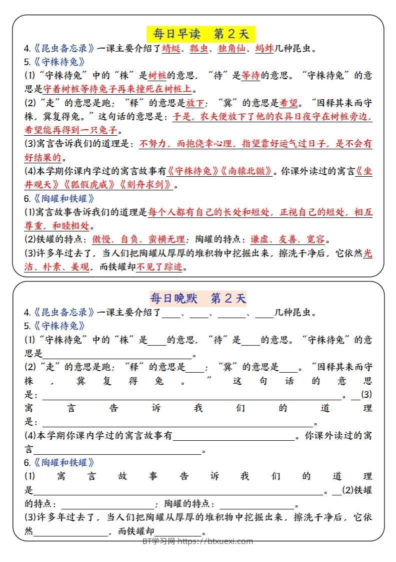 图片[2]-三下语文寒假预习必背-每日早读晚默（9天进阶版）-BT学习网