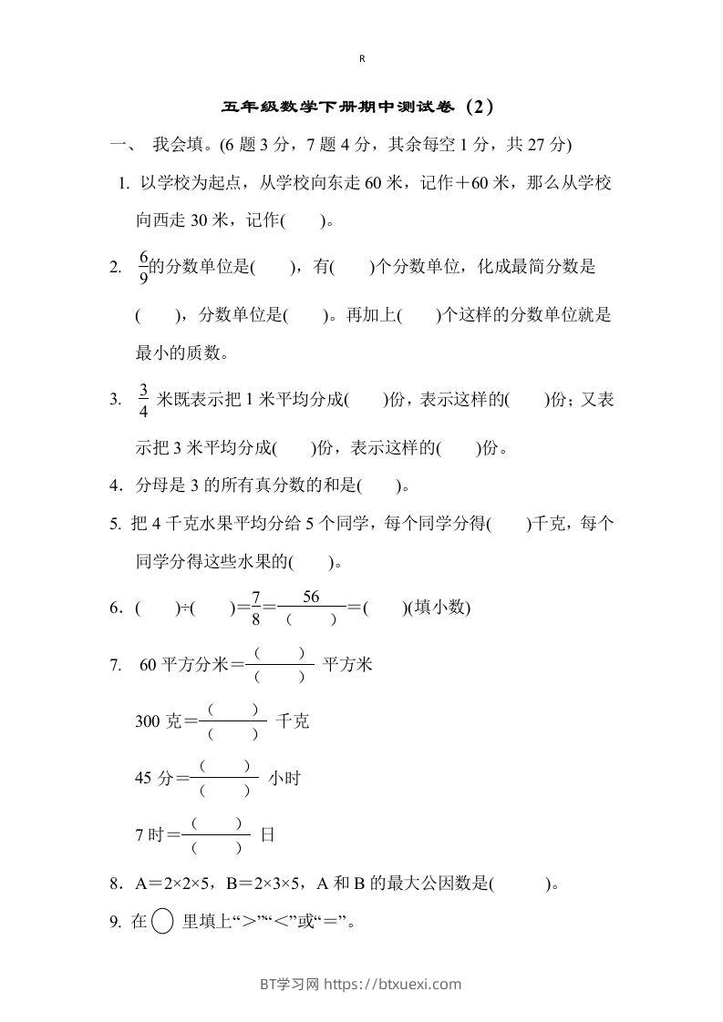 五下青岛版数学期中测试卷-2（63制）-BT学习网